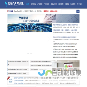 思瀚产业研究院