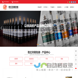 烟台乾红印刷包装有限公司
