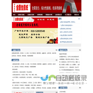 全国性报纸有哪些