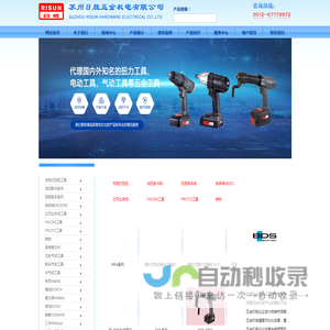 苏州日胜五金机电有限公司