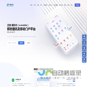 即时通讯及移动门户平台(e