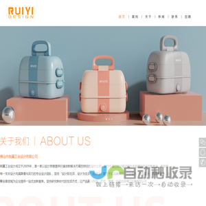 佛山市锐翼工业设计有限公司