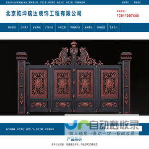 北京乾坤瑞达装饰工程有限公司