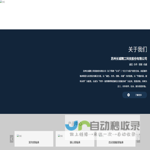 苏州长城精工科技股份有限公司