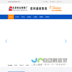 天津利达钢管厂