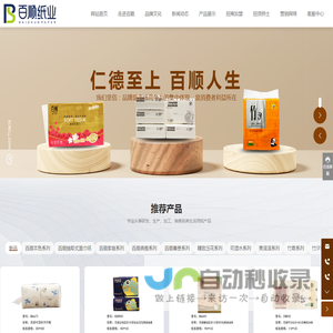 成都百顺纸业有限公司