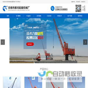 码头吊机,码头起重机,码头吊机厂家,无锡市鹏鸿起重机械厂