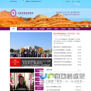 甘肃企业商会