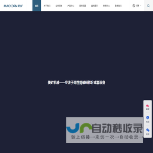 上海美矿机械股份有限公司