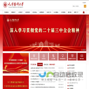 天津医科大学
