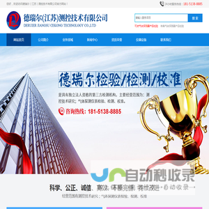 德瑞尔（江苏）测控技术有限公司
