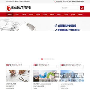 东方华太工程咨询