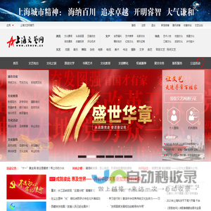 上海文艺网
