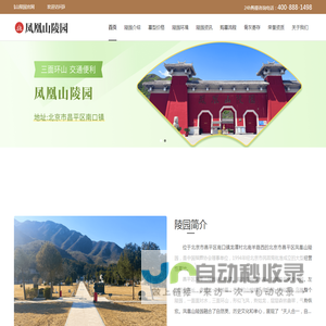 昌平凤凰山陵园