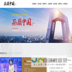 《品质中国》节目官网