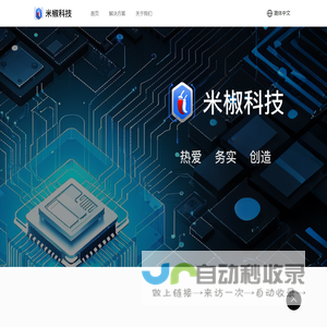 深圳市米椒科技有限公司