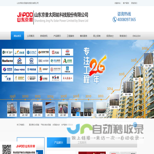 山东京普太阳能科技股份有限公司