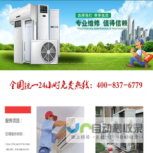 专业维修空调