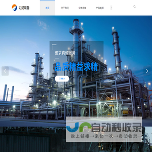 湖北力拓化工装备有限公司