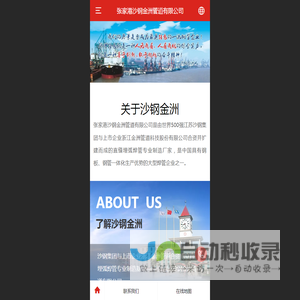 张家港沙钢金洲管道有限公司,油气管线,结构用管,石化管,输送用管,绿色钢城油气管线
