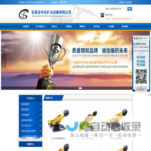 石家庄中北矿冶设备有限公司