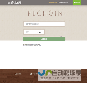 福运堂助理防伪防窜货溯源系统