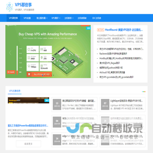 VPS那些事