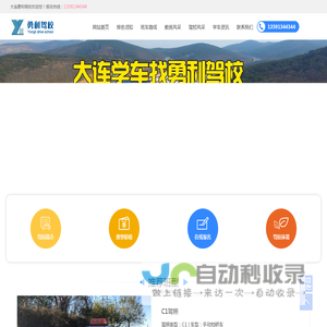 大连驾校