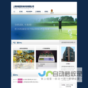 上海东福亚机电科技有限公司