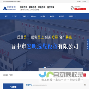晋中市宏明选煤设备有限公司
