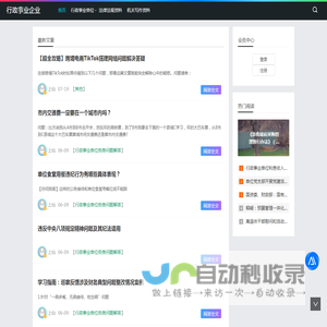 行政事业企业