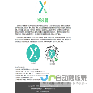 巡总管
