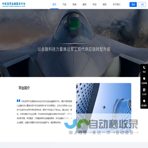 中航信用金融平台