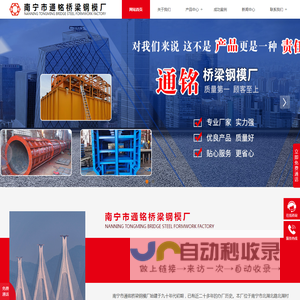 南宁市通铭桥梁钢模厂