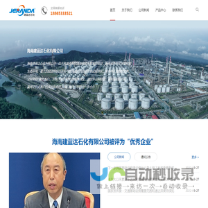 海南建蓝达石化有限公司