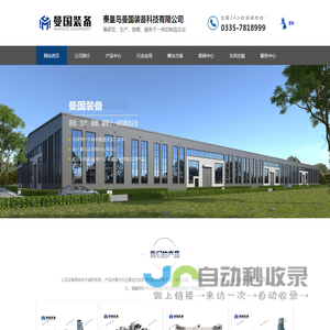 秦皇岛曼国装备科技有限公司