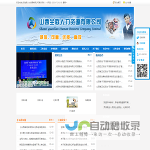 山西全联人力资源有限公司
