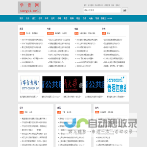 学贵网