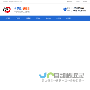 专业从事五星级酒店厨房工程