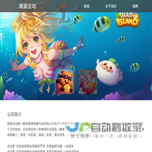 萌蛋互动