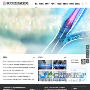 西安赛特新材料科技股份有限公司