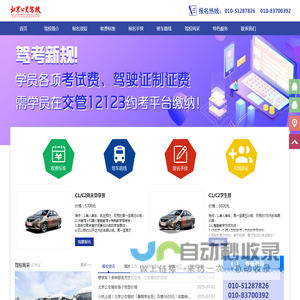 公交驾校