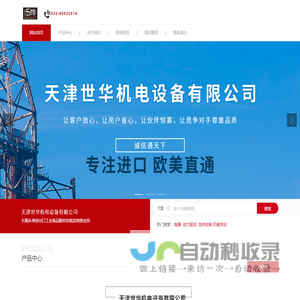 天津世华机电设备有限公司