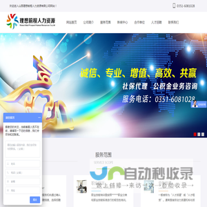 山西理想前程人力资源有限公司