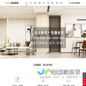 西安旧房翻新