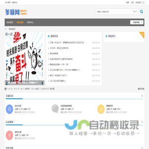 站长最喜欢的网上交流论坛