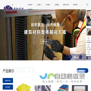 上海君勤新型建材有限公司