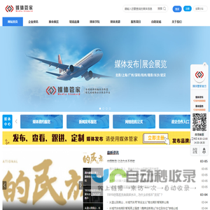 媒体管家