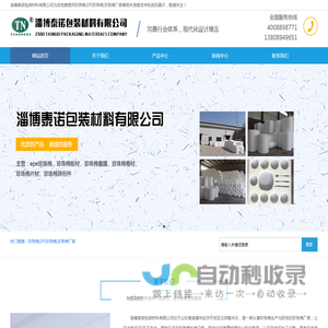 珍珠棉