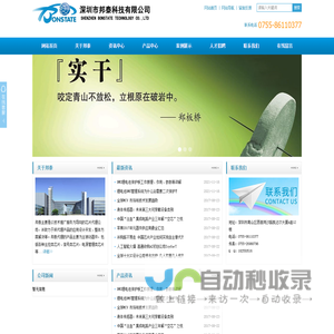 深圳市邦泰科技有限公司